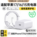 Viken【直营正品】适用苹果17/16/15充电器头40W/45W正品套装iPhone17/16/15proMax/pro电源适配器线 【原盒封装】30W快充头+1米编织快充线 安全认证不伤机