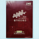 正版春节联欢晚会春晚/央视春节戏曲晚会dvd光碟片中央广播电视总台 2026马年 联欢晚会 2DVD