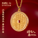 朱炳仁铜 山鬼花钱吊坠 铜镀金工艺好寓意日用家居挂件吊坠装饰品 山鬼花钱吊坠