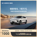 【整车订金】EXEED星途ET 2025款 限时抢购下订享5000元购车金