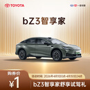 bZ3智享家舒享试驾礼