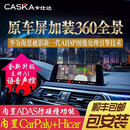 卡仕达（CASKA）停车监控高清倒车后视原车屏升级360全景系统防撞预警carplay M600-ADAS预警  AI语音声控 原车屏升级+360全景影像系统