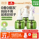 润本蚊香液电蚊香液驱蚊液45ml*3瓶驱蚊防蚊补充装（无蚊香加热器）