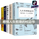 （全5册）人生哲理枕边书+不听老人言+中华圣贤经+舍得+感悟人生心灵修养励志豁达励志图书