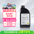 宝马原厂刹车油 /制动液 DOT4 1L (干沸点大于265℃/湿沸点170℃）