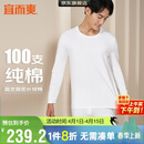 宜而爽【高档100支】100%纯棉保暖内衣套装男士高支圆领全棉秋衣秋裤