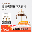 世喜奶瓶水杯配件吸管嘴（吸管杯杯头直饮款）适配7.2cm口径瓶身