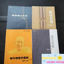 【正版书籍】献给有情 洞见实相 禅修者与内观 动中禅修行指南