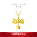 周大福小甜星星蝴蝶黄金吊坠(工费260)约1.9g EOF2310生日礼物