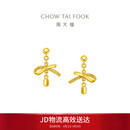 周大福丝带蝴蝶结黄金耳钉(工费320)约2.65g EOF1389生日礼物