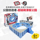 TECH DECK翻客XConnectDaewonMegaBowl碗手指滑板公园套装 公园创造者-碗滑板公园套装