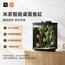 米家智能桌面鱼缸小米生态鱼缸小型智能专业背滤一体缸自循环