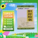 [济生堂] 康弘 胆舒胶囊0.45g*30粒/盒