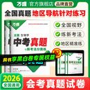 万唯生地会考2026新版初二会考小中考生物地理全国中考真题试卷汇编万唯教育会考生地卷子初三模拟试卷试题汇编真题试卷万唯中考旗舰店万维 【生地】2本套装