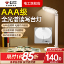 公牛（BULL）台灯卧室床头灯3A级插座护眼学习台灯学生儿童书桌写作业阅读LED 国AAA级护眼台灯单键款