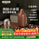 艾曼格（IMOGY）节日礼物旅行茶具茶杯一套户外茶具套装便携一人高端茶杯礼盒装