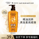 欧莱雅精油润养洗发水柔顺顺滑洗发露500ml