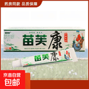正品苗冠苗芙康抑菌乳膏皮肤外用软膏 20盒装