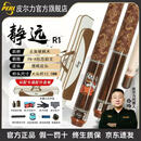 皮尔力 PERI皮尔力极速SY皮尔力台球杆大头杆静远斯诺克中式黑八专用桌球杆 新品首发-静远R1（柿狮如意）+七孔杆包 官方正品+买贵必赔