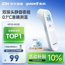 鱼跃(yuwell)医用红外电子体温计额温枪温度计婴幼儿专用精准YT-1