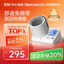 三诺臂筒式血压计电子血压计血压测量仪老人家用医用高精准语音款819