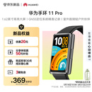 华为手环11ProNFC羽砂黑铝合金表壳1.62英寸高亮大屏刷新率达到60Hz独立GNSS定位精准室外跑骑体验升级