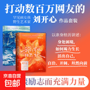 【可选寄语印签版】我们可以坦然生长 愿你可以自在张扬后新作 不甘放弃的人生励志成长随笔传记小说 刘开心 新书 野生艺术家 不放弃的人生 官方正版 速发包邮 【共2册】愿你可以自在张扬+我们可以坦然生长