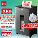得力碎纸机5级保密单次8张连碎20分钟大型强力办公室专用粉碎机23L容量 可带钉碎纸 GA510