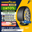 固特异（Goodyear）自修护轮胎235/50R20 100T EGP 御乘二代 大众ID.4X/ID.4Crozz