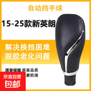 适用15-25款全新别克新英朗档把头手球排挡挂挡杆自动换档手柄把 15-25款英朗【自动挡/档把头】