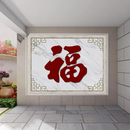 定制农村福字迎门墙瓷砖影壁墙室外庭院户外背景墙照壁进户门壁画 高温烧制微晶2点4*1点2M幅