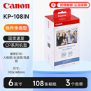 佳能（Canon）原装相纸/照片纸/墨盒适用cp1500/cp1300/1200/910照片打印机 KP-108IN【6英寸108张装及色带】