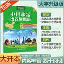 2026中国旅游出行地图册 大字大开本 热门景点全面交通线路清晰内容丰富易于阅读