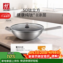 双立人（ZWILLING）不锈钢纯钛超轻炒菜锅不粘锅燃气电磁炉通用Silver Ti II  32cm