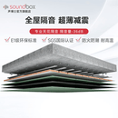 声博士（soundbox）墙体隔音棉板地面吊顶天花板隔音毡环保隔音板全屋隔音装修材料 10平米 天花隔音 超薄减震植物棉