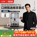 德龙（Delonghi）咖啡机 家用全自动咖啡机 入门款欧洲进口小型意式现磨手动打奶泡丰富黑咖S3 Plus明星同款Pro礼物