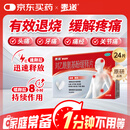 泰诺对乙酰氨基酚片缓释片24片感冒药流感发热退烧药成人头痛牙疼头疼止痛药痛经扑热息痛原研药