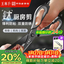 王麻子【剪刀热卖榜TOP1】厨房钛剪刀 钛金多功能厨房专用剪骨刀剪肉