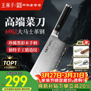 王麻子大马士革钢菜刀厨房专用 家用刀具切片切肉切菜刀【精美礼盒装】