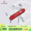 维氏瑞士军刀斯巴达人12项多功能水果刀刀折叠刀红色1.3603