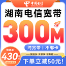 中国电信湖南电信宽带办理新装预约移动家庭光宽带套餐上门安装 湖南电信【300M包年】