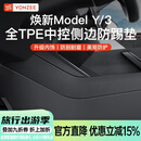 YZ 适用于特斯拉ModelY中控两侧边防踢垫TPE护角板内饰改装丫配件 焕新版YL/MY中控侧边TPE防踢垫