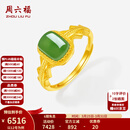 周六福 金镶玉戒指女黄金几何方块碧玉指环戒指送妈妈生日礼物T 14号（可调节）