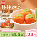 思念黑芝麻柿柿如意汤圆312g*2袋20颗黑芝麻馅柿子造型早餐元宵
