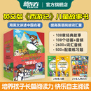 新东方旗舰店 西游记英文版Journey to the West 绘本动画故事书 送礼小学生初中生课外英语阅读书9-14岁少儿童课外阅读读物推荐 【西游记】英文版(闪卡+108集动画+2本练习册)