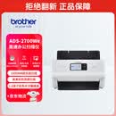 兄弟 ADS-2700WE扫描仪A4扫描仪自动连续扫描自动双面高速办公用无线WIFI有线网络U盘脱机