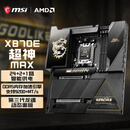微星（MSI）MEG X870E GODLIKE MAX 超神主板 支持CPU 9950X3D2/9850X3D/9800X3D(AMD X870E/socket AM5)