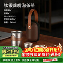 艾曼格（IMOGY）德国艾曼格纯钛便携功夫茶杯套装高档快客杯户外出差旅行泡茶神器