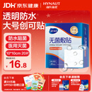 海氏海诺防水无菌敷贴10*10cm*20片防水敷贴伤口贴大号创可贴术后贴洗澡贴