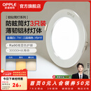 欧普照明（OPPLE）3只装三档调色led全铝筒灯超薄筒灯客厅吊顶天花灯过道嵌入式洞灯 【高显防眩-铝材】7W/调色/白【3只】